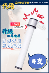 animo - 4支裝- 蓮蓬濾芯 Bodyluv兼用 代用 純淨維他命蓮蓬頭 (不含維他命濾芯花灑頭) 平行進口